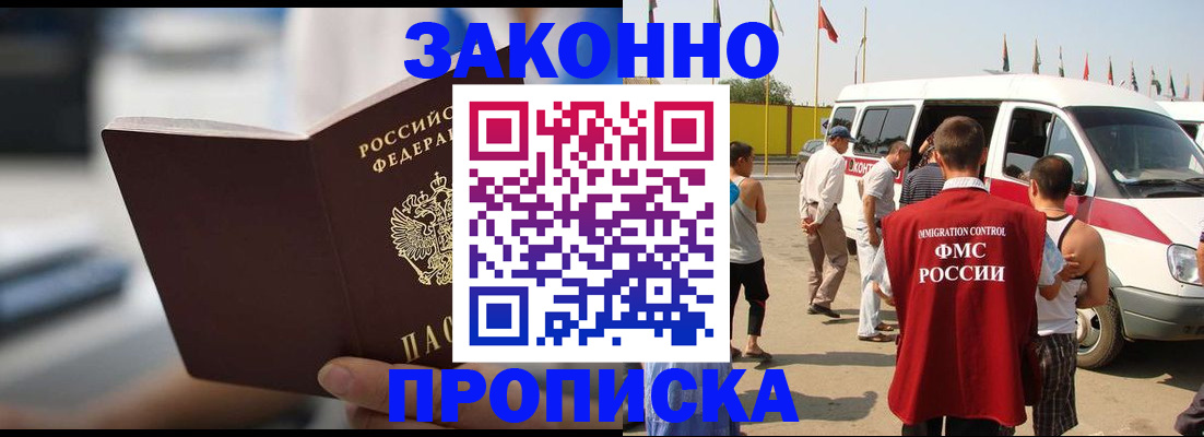 временная регистрация гарантия в Горячем Ключе