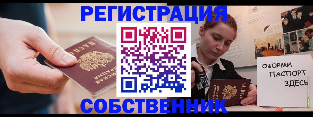 прописка 2025 в Горячем Ключе