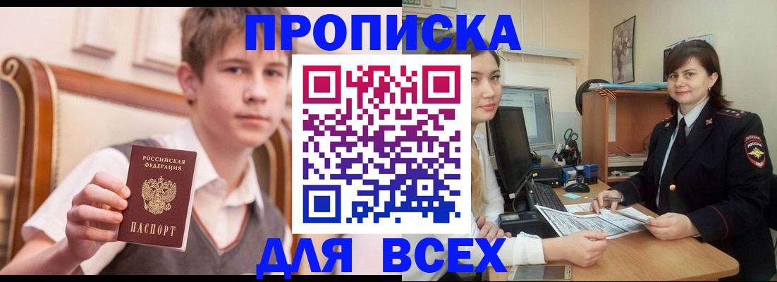 временная регистрация для школы в Горячем Ключе