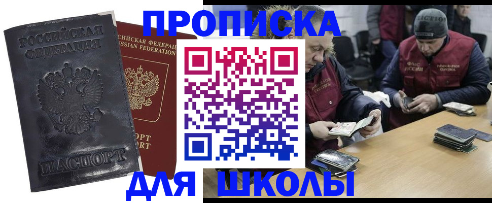 прописка для военкомата в Горячем Ключе