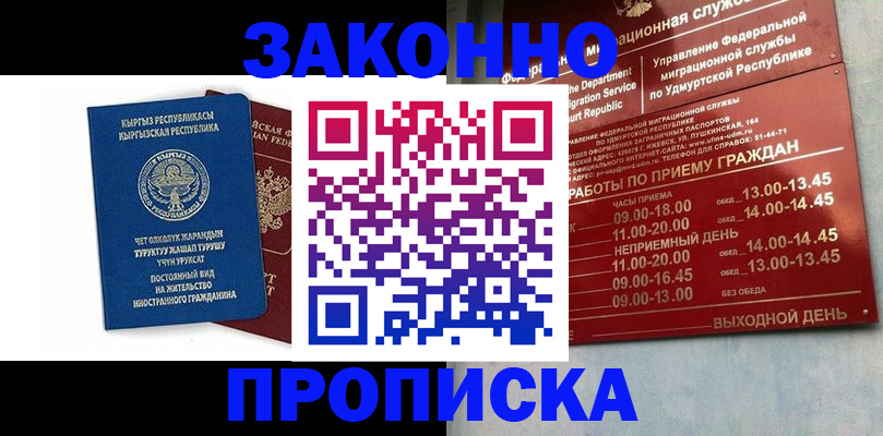 прописка гарантия в Горячем Ключе