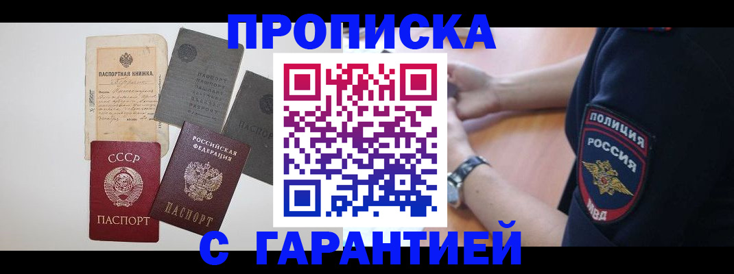 прописка для школы в Горячем Ключе