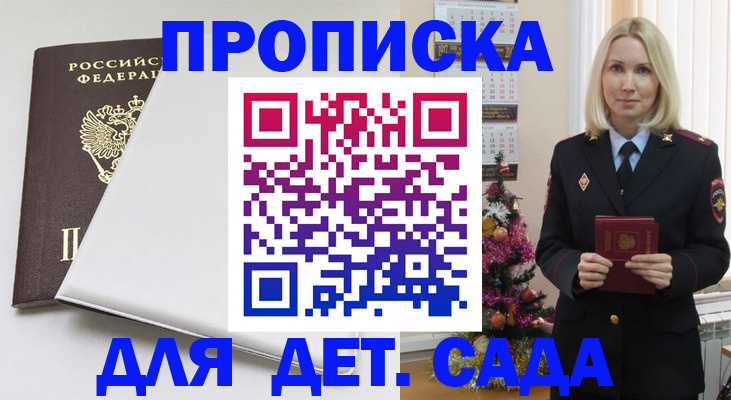 прописка 2025 в Горячем Ключе