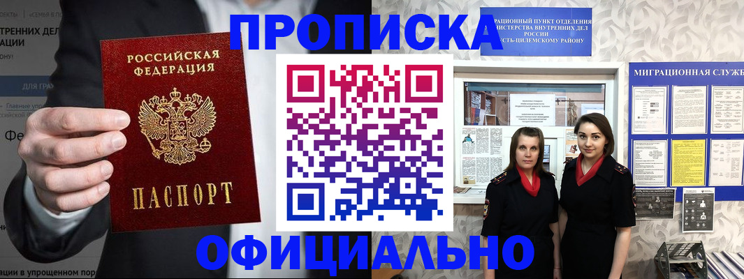 прописка гарантия в Горячем Ключе