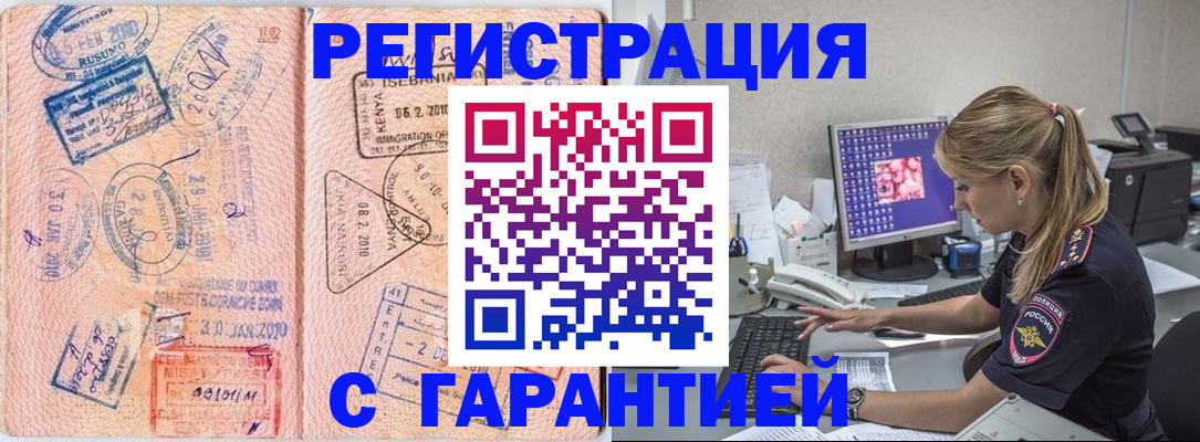 прописка паспорт в Горячем Ключе