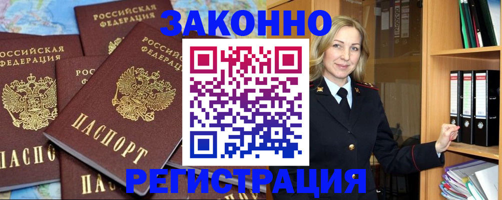 временная регистрация в квартире в Горячем Ключе